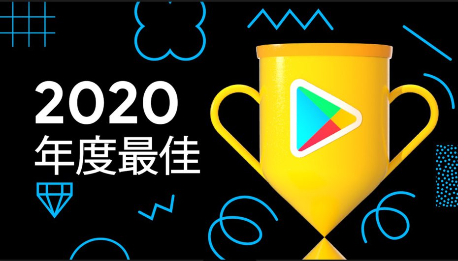 Google Play今天舉辦媒體聚會，分享台灣遊戲產業的發展機會，以及Google Play的創新功能。示意圖／Google提供