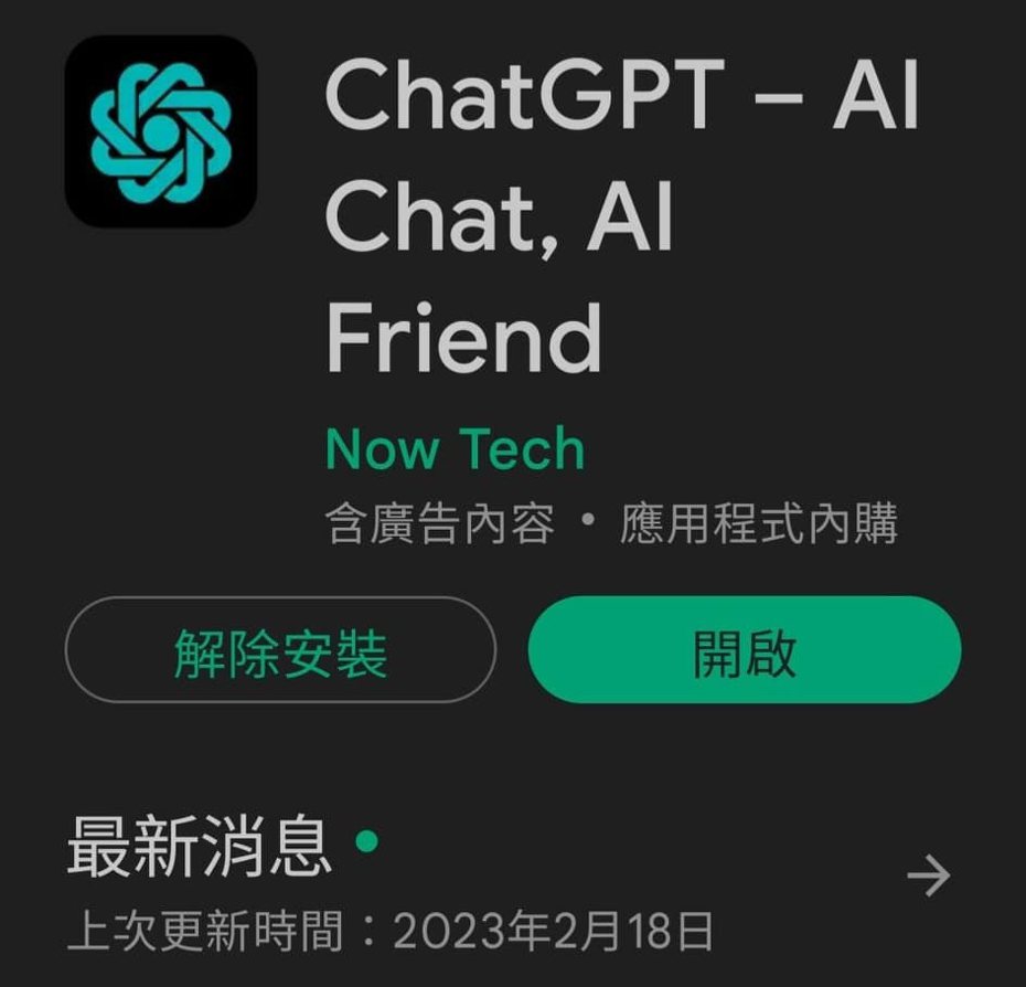 山寨版ChatGPT。圖擷自ChatGPT 生活運用