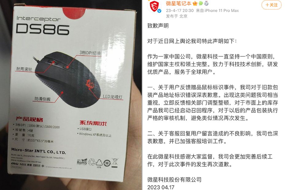 微星17日晚間緊急在微博發表聲明，表示作為一家中國公司，始終堅持一個中國原則。圖／翻攝自微博