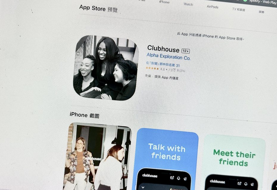 Clubhouse宣布裁員50%。圖／翻攝自App Store螢幕畫面