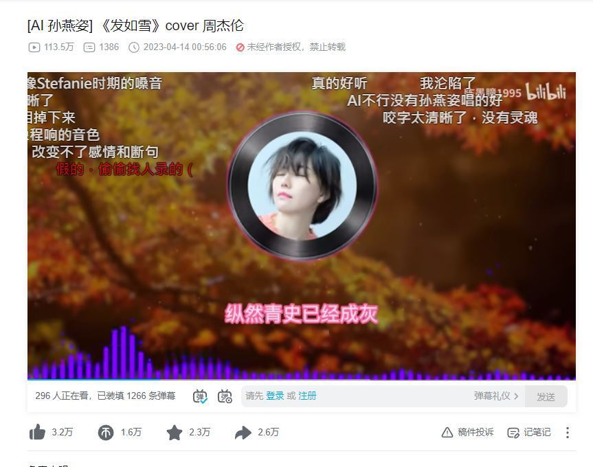 中國大陸串流影音網站bilibili出現「AI孫燕姿」翻唱周杰倫名曲的內容。圖／取自bilibili