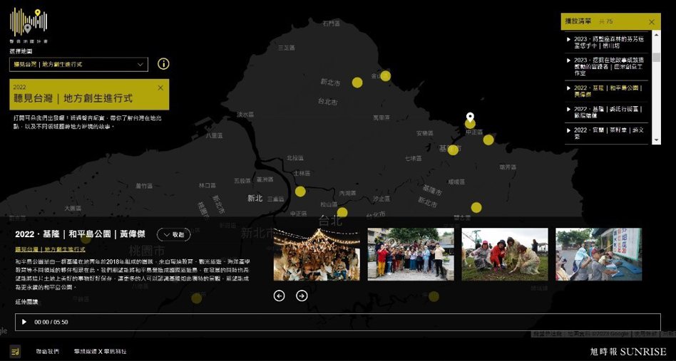 台灣地方創生基金會首推聲音地圖，線上遊歷全台之美。 圖／信義房屋提供