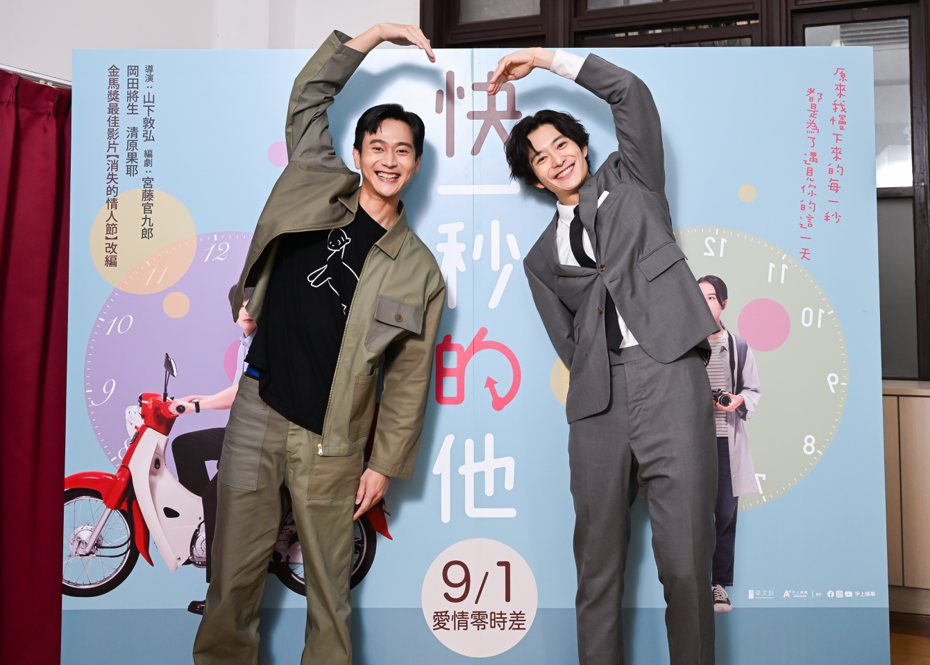 劉冠廷(左)與岡田將生分別演出「消失的情人節」、「快一秒的他」，兩位男主角世紀合體。圖／甲上娛樂提供