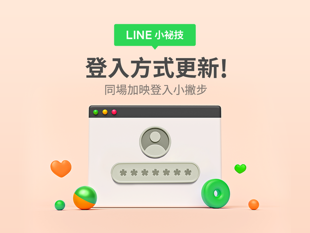 現在LINE新增Android用戶可以使用Apple ID，還支援雙平台用戶以Google帳號登入。（翻攝自LINE台灣官方BLOG）