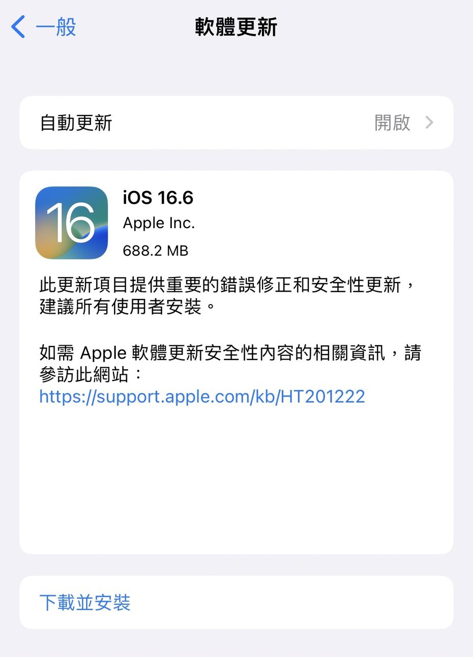iOS 16.6已推出，恐是三舊機款最後一次大更新。圖／讀者提供