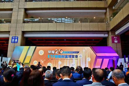 ETF啟動財富博覽會，於台北世貿一館舉辦。攝影／崔馨方