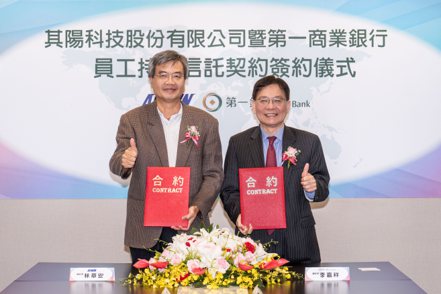 其陽科技與第一銀行共同簽署員工持股信託契約，由第一銀行總經理李嘉祥（右）及其陽科技總經理林章安（左）代表簽約。第一銀行／提供