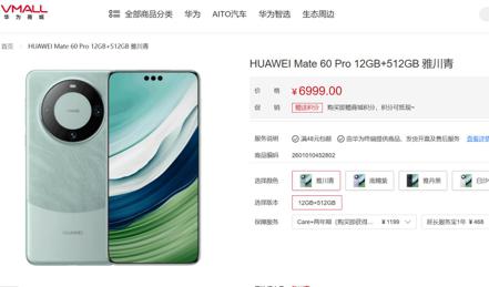 華為於今天12時08分推出「HUAWEI Mate 60 Pro先鋒計畫」，讓部分消費者提前體驗。(華為商城)