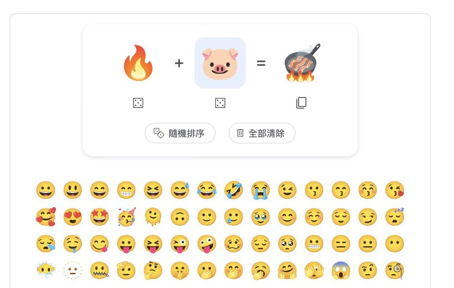 使用者也可混搭emoji創造獨特風格！「Emoji Kitchen」近日在社群爆紅引發話題。翻攝Google搜尋頁面