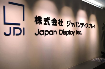 日本顯示器公司（JDI）將進軍用於平板電腦與個人電腦的14吋OLED面板市場，目標2025年左右開始量產。美聯社