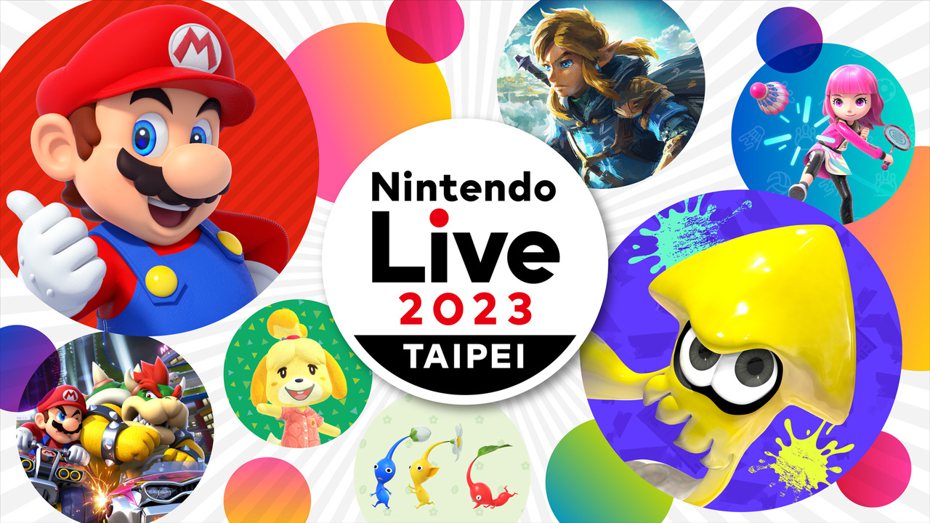 任天堂首度在台舉辦「Nintendo Live 2023 TAIPEI」，將在11月11日及12日於台北世界貿易中心A區舉行。（翻攝自任天堂官網）