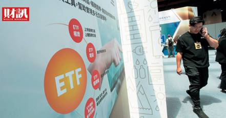 ETF規模與種類迅速成長，成為國人熱愛的投資理財工具。（圖／彭世杰攝，以下同）