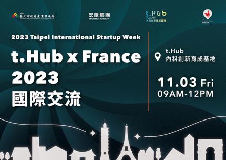 t.Hub內科創新育成基地將於11月3日舉辦「t.Hub x France 2023國際交流」活動。宏匯集團／提供