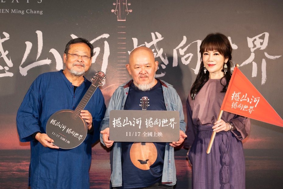 陈明章（左起）、林正盛出席「撼山河 撼向世界」首映会，陈雅琳主持。图／牵猴子提供