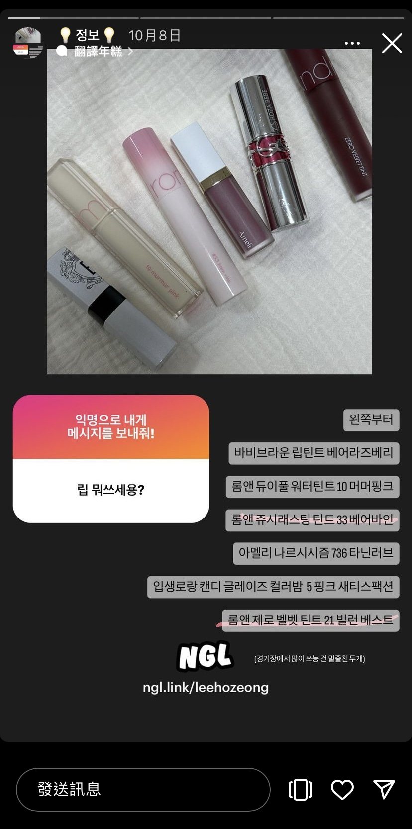 圖片來源/IG leehozeong 이호정精選動態，和粉絲分享美妝，唇彩品牌、色號。