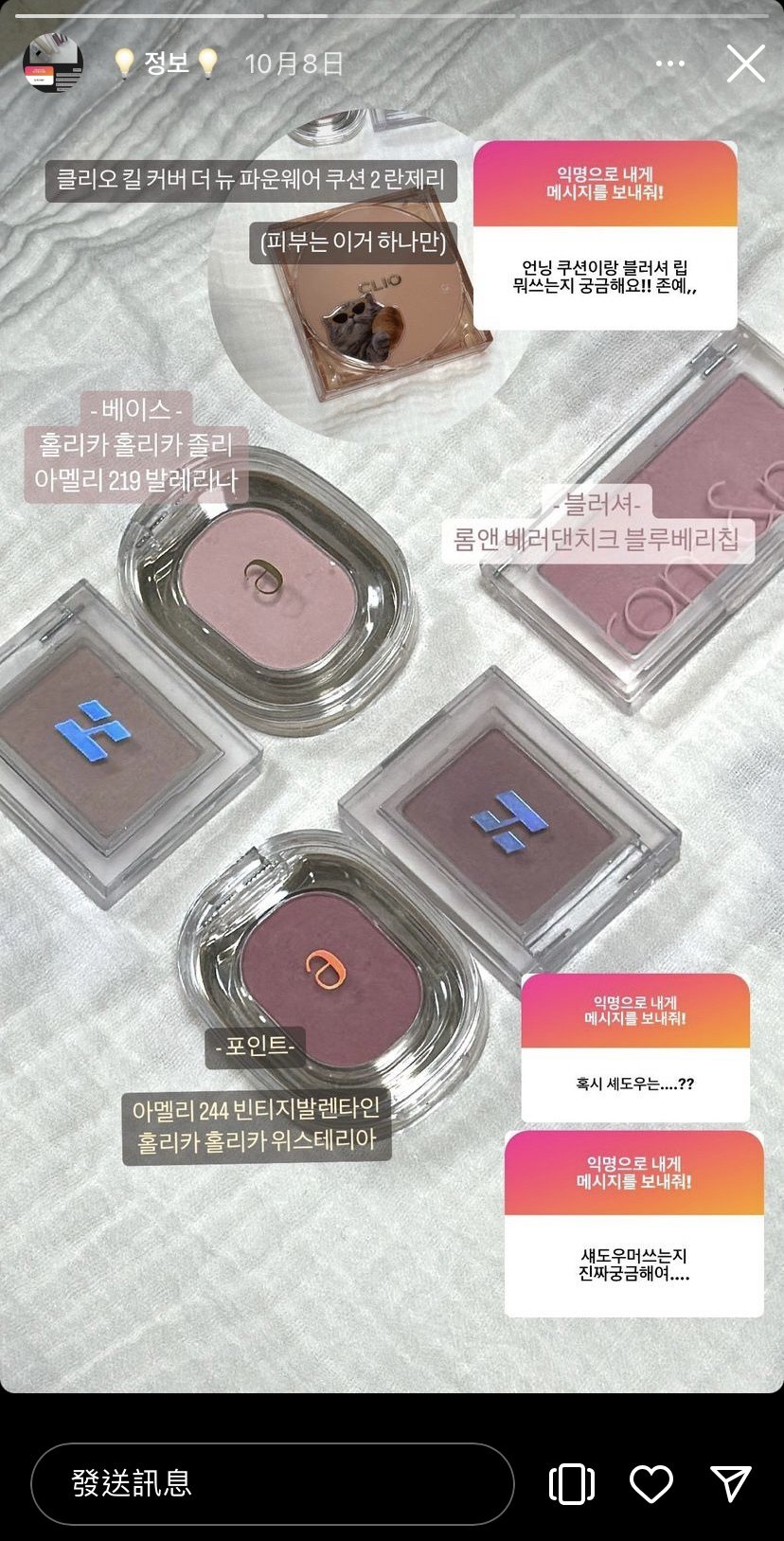 圖片來源/IG leehozeong 이호정精選動態，和粉絲分享美妝，粉餅、眼影盤、腮紅。