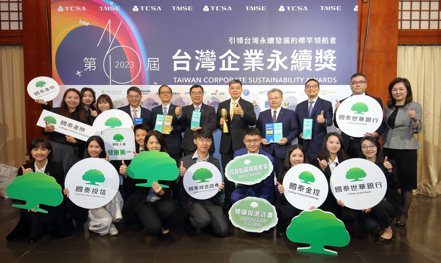 台灣企業永續獎（TCSA）15日揭曉，國泰金控長期深耕永續，淨零轉型成績斐然，總計橫掃14座大獎，為本屆TCSA最大贏家。國泰金控／提供