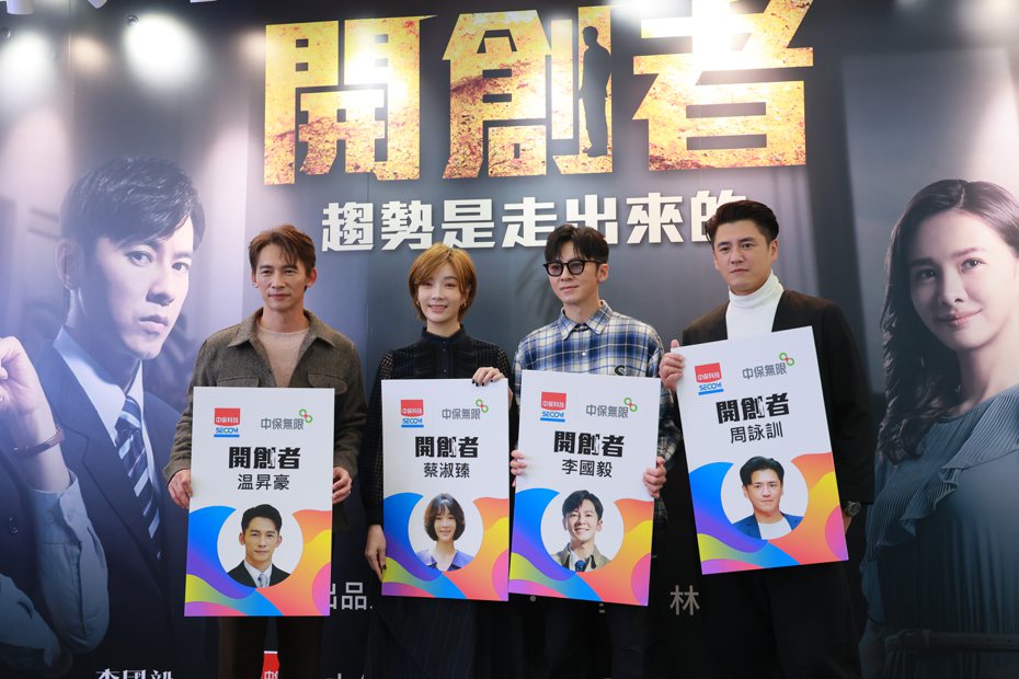 李國毅(左起)、温昇豪、蔡淑臻、阿布當起一日員工，獲頒榮譽識別證。圖／中視提供