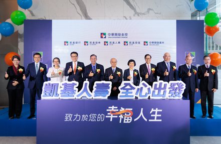 「凱基人壽更名儀式」由中華開發金控暨凱基人壽董事長黃思國(圖中)主持，宣布2024年為凱基元年，提供客戶全方位整合金融解決方案。 凱基人壽／提供