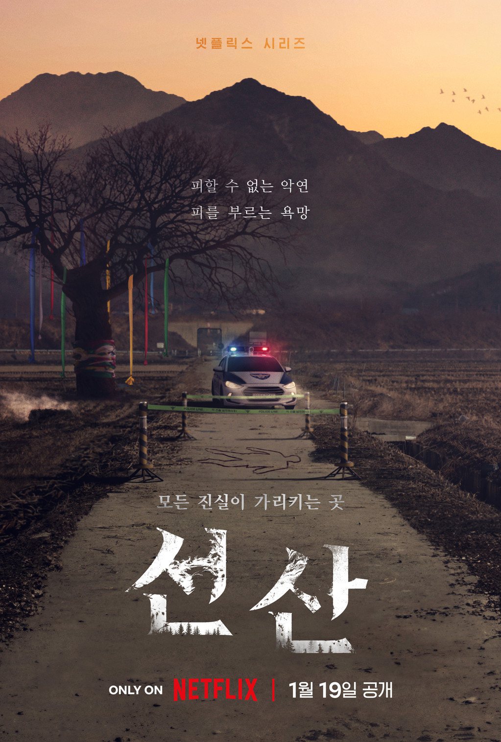 Netflix韓劇《遺贈的秘密》