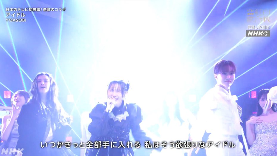 新人气天团YOASOBI演唱神曲《IDOL》时，台上突然出现韩团、日本女团伴舞，画面让许多观众惊呆。 图／翻摄自红白歌合战官方X