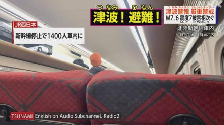 能登半島強震導致北陸新幹線有4列車被迫停駛，約1400名乘客受困車內。截自NHK畫面