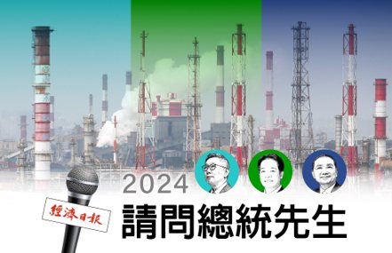 未來新總統上任後直接面臨的關卡包括了，2026年CBAM正式落實，以及台灣的碳費訂價與開徵等，台灣如何在跨國的碳訂價競爭找出一條活路，至關重要。 經濟日報視覺設計中心／製作