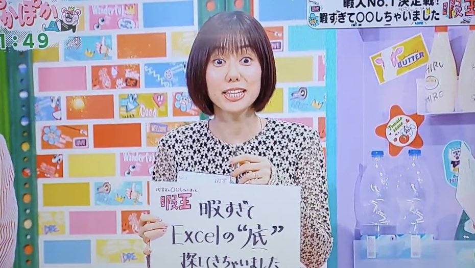 一名日本女主播參與了日本富士電視台的綜藝節目所舉辦的「閒王」比賽。她為了找出Excel的最底部曾花了9小時不停按「向下鍵」。但在得知有快捷鍵能一秒直通底部，她神情相當震撼。（圖／翻攝自Tamutomo0818T的X）