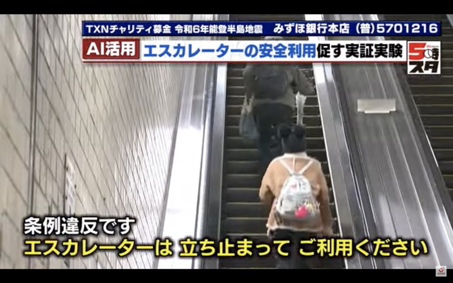 日本愛知縣名古屋市從2023年正式施行「禁止在手扶梯上行走」的新條例，近日更在車站引進AI系統，能出聲警告使用者停下腳步。翻攝愛知新聞