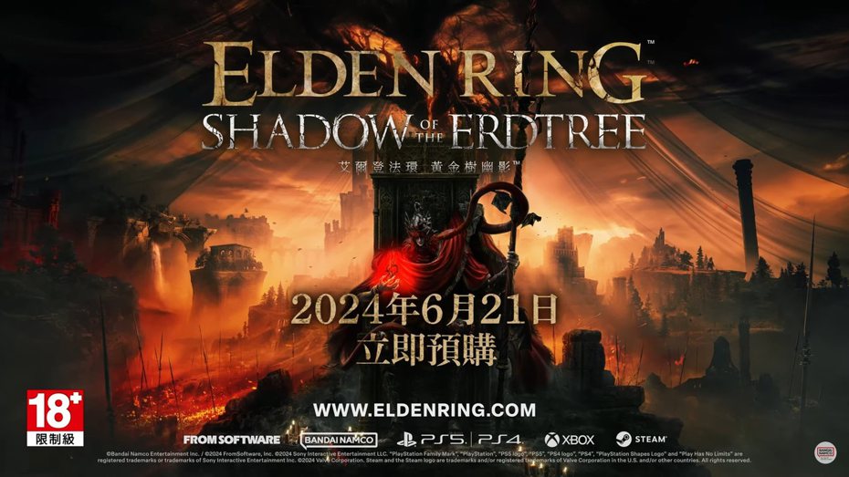 《艾爾登法環》首款DLC「黃金樹之影（Shadow of the Erdtree）」將在6月24日上市。（翻攝自艾爾登法環的YouTube頻道）