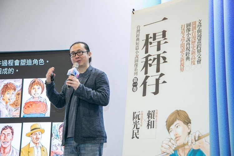 臺灣漫畫家阮光民來到2024台北國際書展藍沙龍，分享他改編台灣新文學之父賴和代表作〈一桿秤仔〉，並創作成漫畫書的過程。圖／台北書展基金會