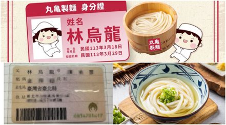圖／丸亀製麺提供、翻攝亀製麵臉書網友留言
