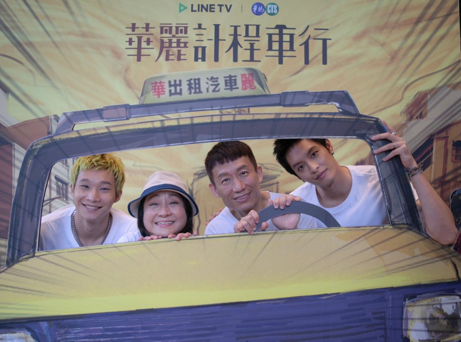 黃冠智(左起)、楊麗音、郭子乾、曹佑寧出席「華麗計程車行」粉絲見面會。圖／LINE TV提供