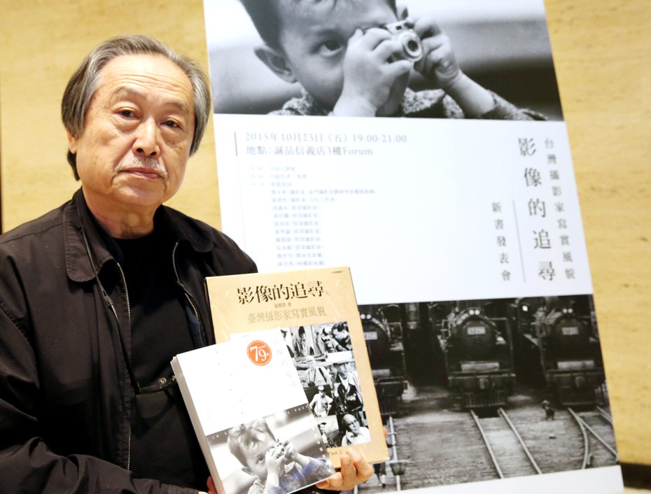 張照堂2015年在信義誠品書店舉辦《影像的追尋》新書發表會。記者屠惠剛攝影（圖／聯合報系新聞資料庫）