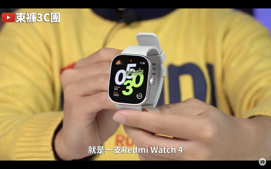 YouTube頻道「束褲3C團」的阿貴日前開箱紅米智慧錶 Redmi Watch 4 被他的大尺寸螢幕驚豔。（翻攝自YouTube頻道「束褲3C團」）