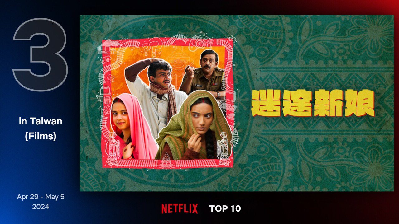 Netflix 最新TOP 10熱門電影片單第三名－《迷途新娘》。
圖/Netflix