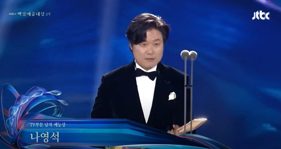 羅暎錫在「百想藝術大賞2024」上奪得電視部門「最佳男綜藝人獎」。圖／截自YouTube／백상예술대상