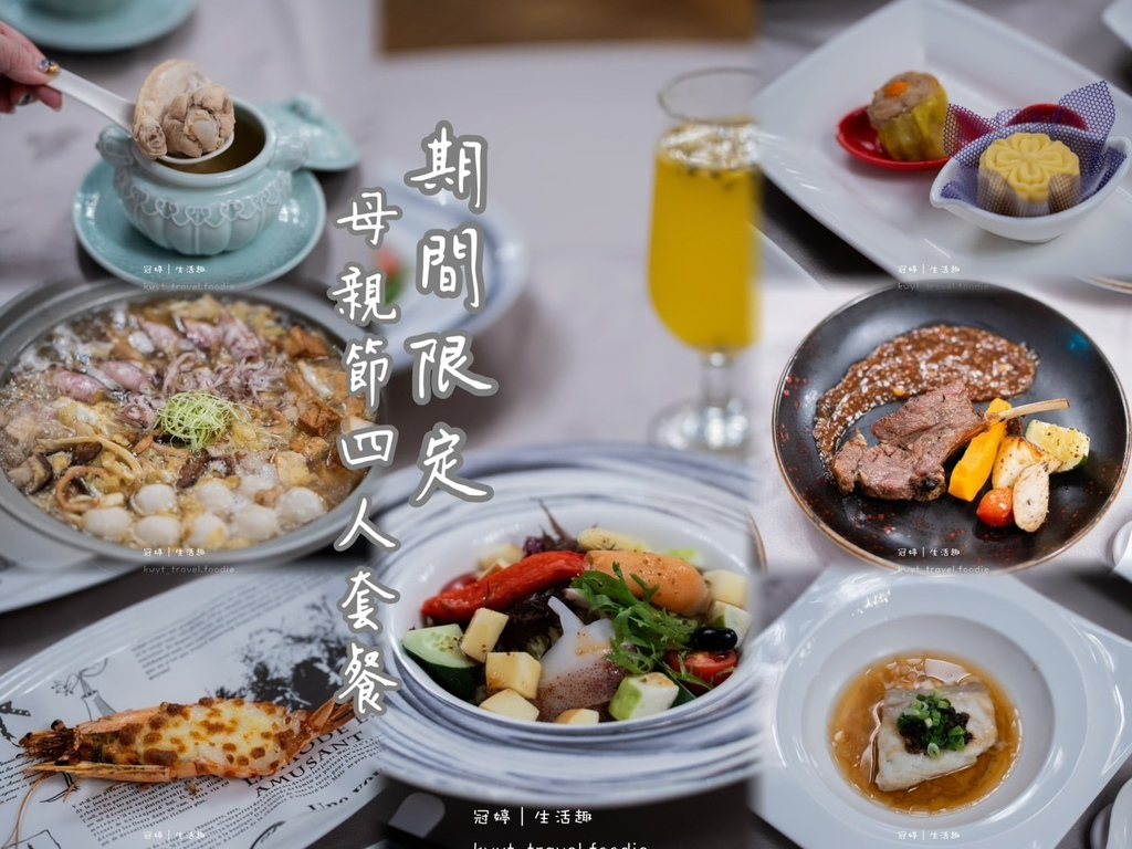 【晶宴・日光香頌】金獎名菜上桌！台北聚餐餐廳，九道驚艷無地雷