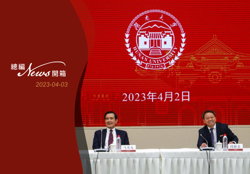 前總統馬英九（左）昨訪湖南大學，提及我方修憲分台灣地區跟大陸地區，都是中華民國，都是中國。 圖／馬英九辦公室提供