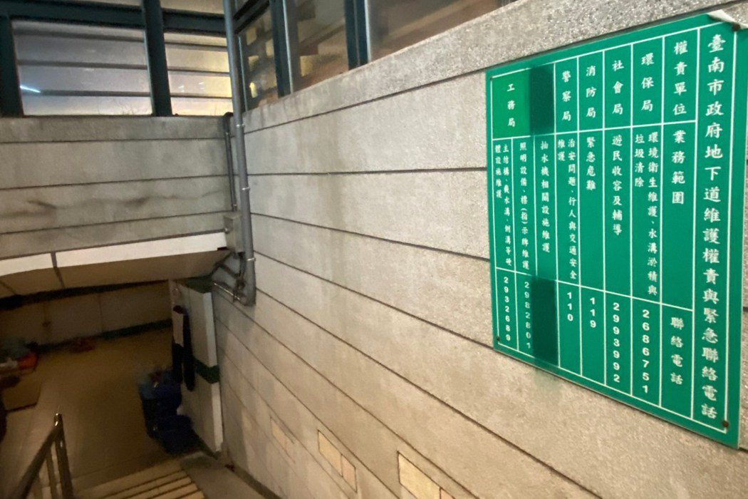 台南市東豐地下道階梯旁，掛有招牌寫上此地的權責單位。其中社會局為負責「遊民收容及輔導」。 圖／作者提供