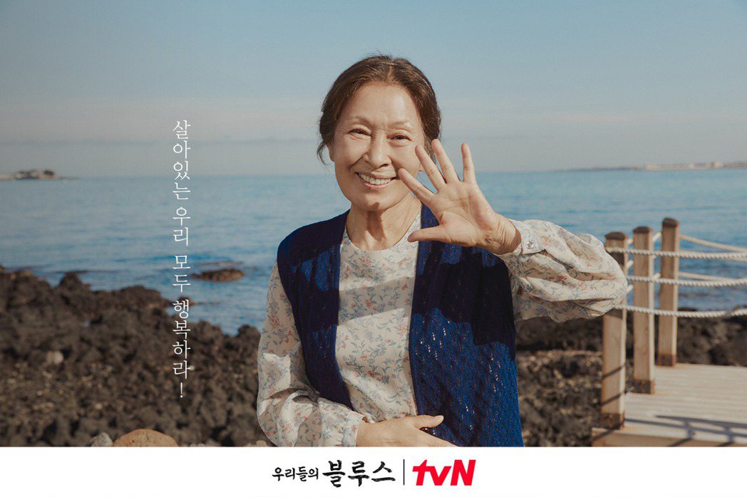 金惠子飾演姜玉冬。《我們的藍調時光》劇照。 圖／取自tvN