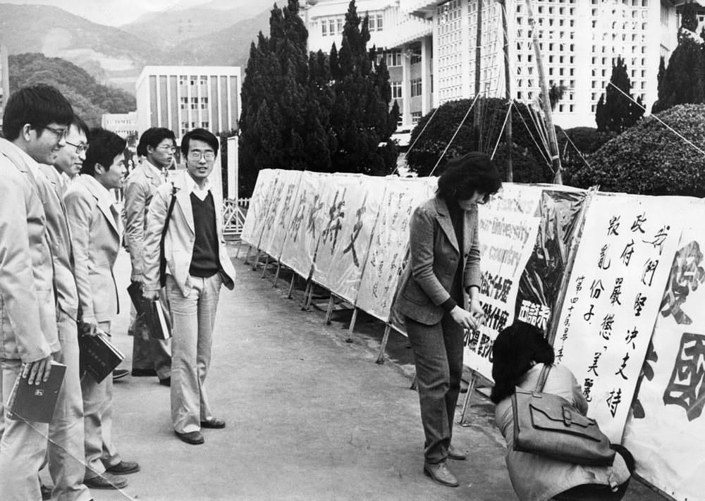 高雄美麗島事件後，政大校園貼出「我們堅決支持政府嚴懲美麗島叛亂份子」的標語。攝自1979年。 圖／聯合報系資料照