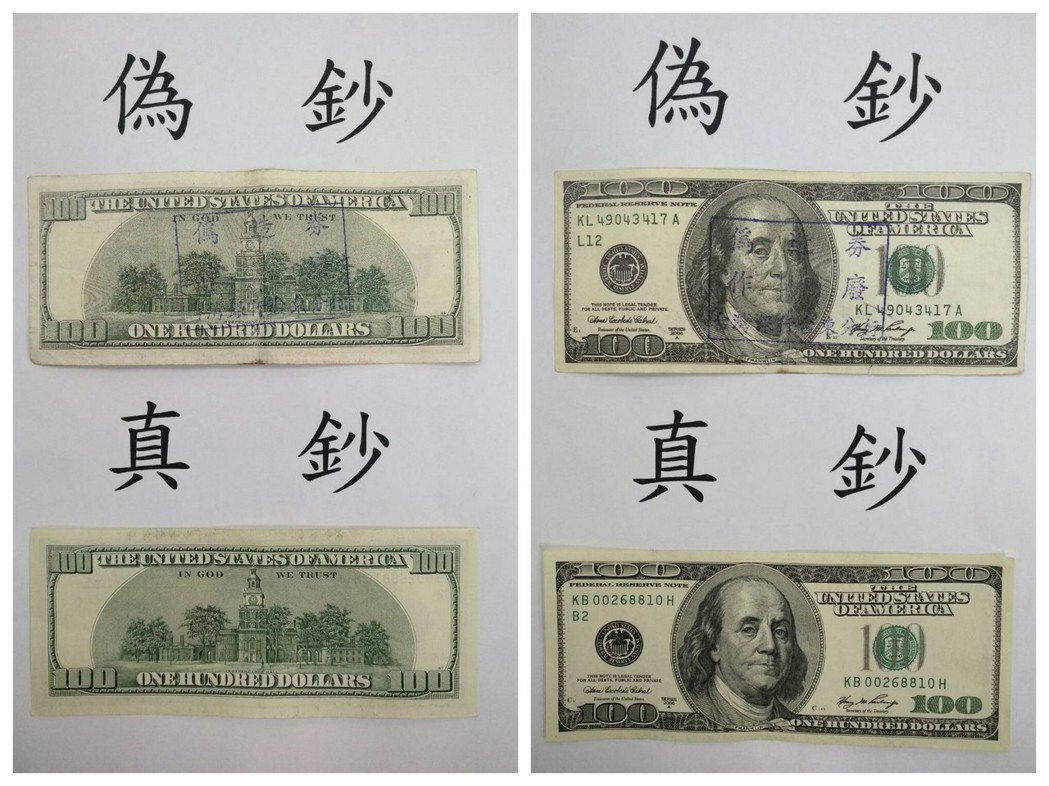 真假美金在視覺、印刷的差異對比。 記者廖炳棋／翻攝