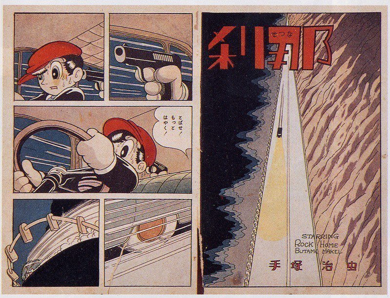 1959年於劇畫雜誌《X》上發表的短篇漫畫〈剎那〉，開始展現「手塚流劇畫」風格的...