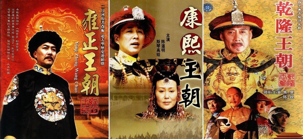 二月河的王朝三部曲，就是中國90年代後清宮熱的記憶標誌。 圖／維基共享