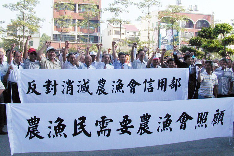 2002年陳水扁執政時期，農漁會抗議認為扁政府有意要「消滅農漁會」。 圖／聯合報系資料照