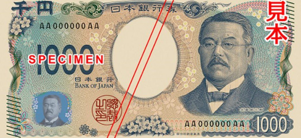 2023年4月更新的新鈔樣本圖案 圖／日本財務省