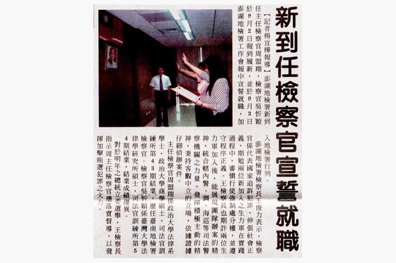 圖為2015年9月4日澎湖日報二版，澎湖地檢署剪報資料。圖／作者提供