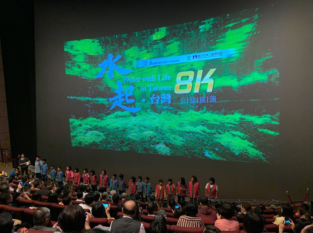 那瑪夏民權國小師生8月6日在台達電子文教基金會舉辦的環境紀錄片《水起・台灣》公益...
