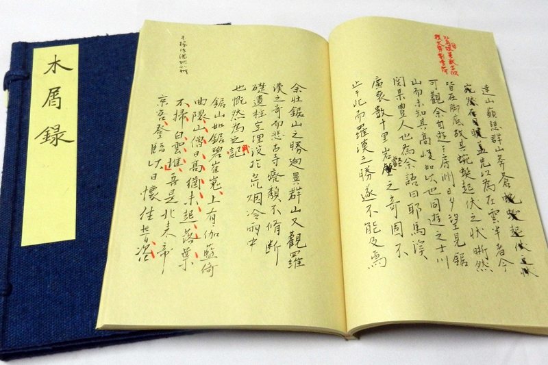 明治22年（1889），22歲的夏目漱石使用古典漢文寫作、完成了暑期遊記《木屑錄...
